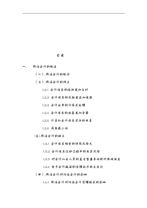网络会计的实践与思考