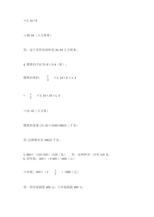 六年级下册数学期末测试卷精品（典优）.docx