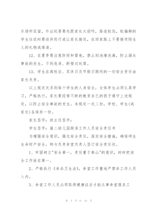 幼儿园厨房工作人员安全责任书范文(通用8篇).docx