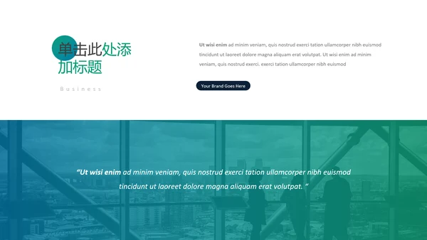 现代创意版式公司简介商务通用PPT模板
