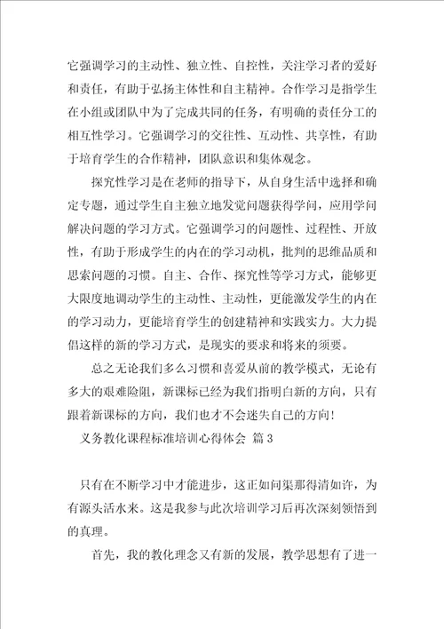 义务教育课程方案和课程标准心得体会版四篇全文完整