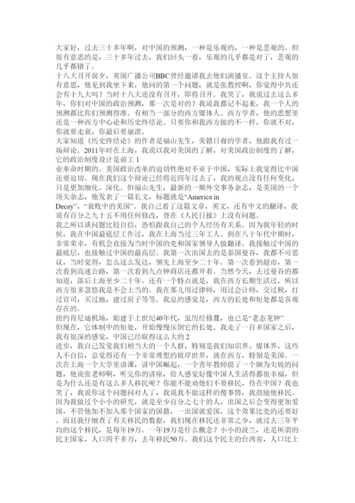 2022政治小论文中国人要自信.docx