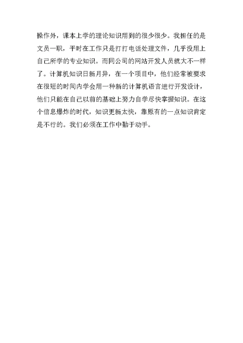 09经典文员实习报告