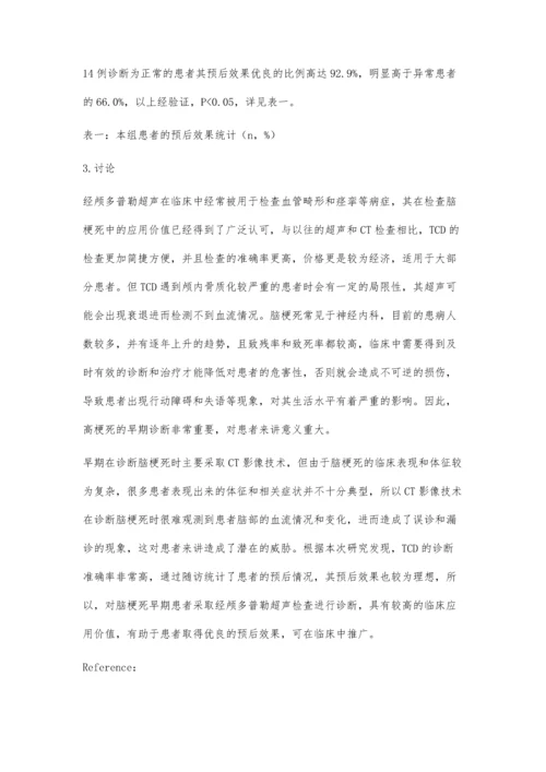 经颅多普勒超声(TCD)对脑梗死早期患者的诊断价值探讨.docx