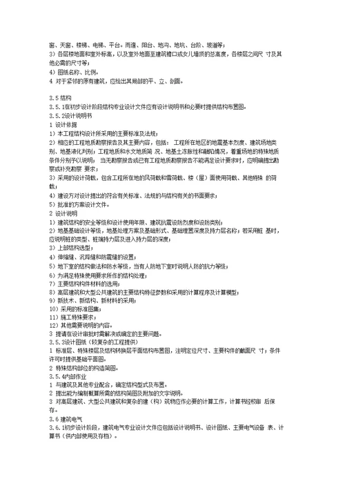 建筑工程方案文件编制深度规定版