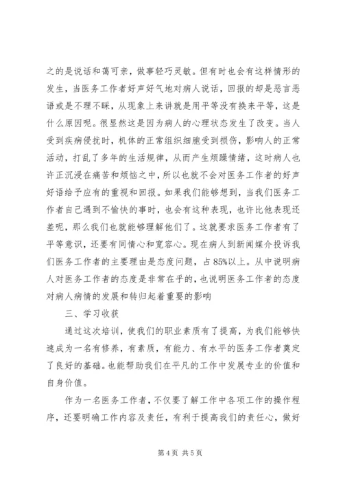 继续教育培训心得体会 (2).docx