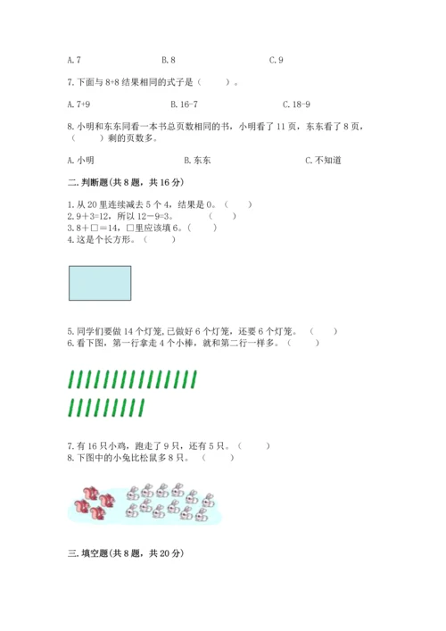 人教版一年级下册数学期中测试卷【全优】.docx