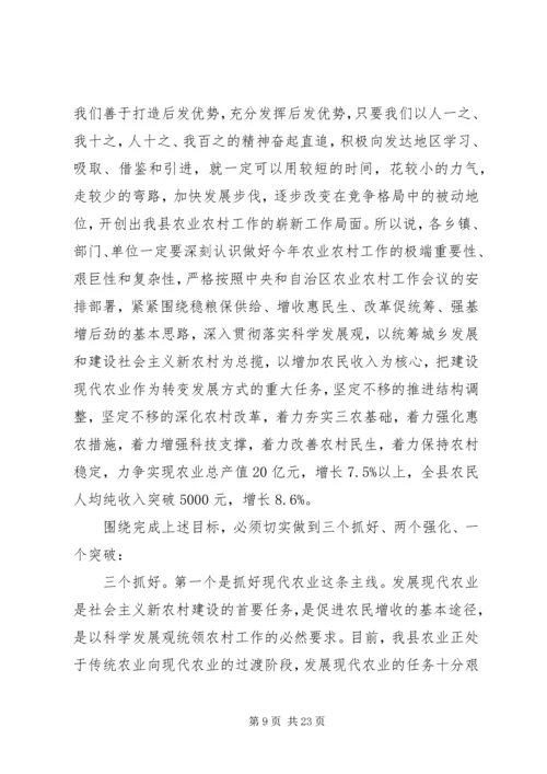 副县长农业农村工作会议讲话(3).docx