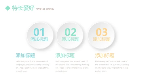淡雅小清新个人简历自我介绍动态PPT模板