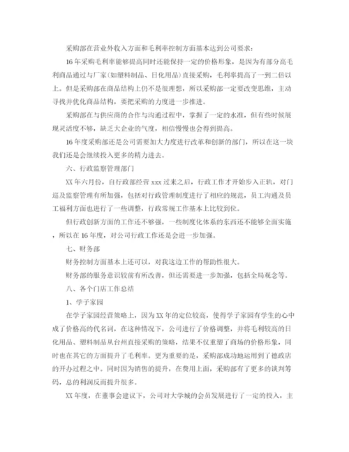 精编之超市年工作总结及年工作计划范文.docx