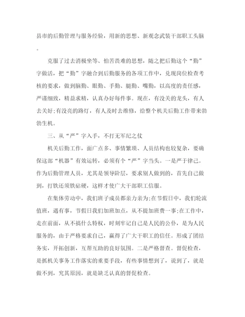 精编之单位后勤部门年终工作总结范文五篇.docx