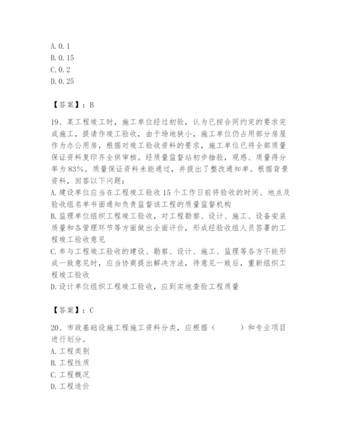 2024年质量员之市政质量专业管理实务题库带答案（预热题）.docx