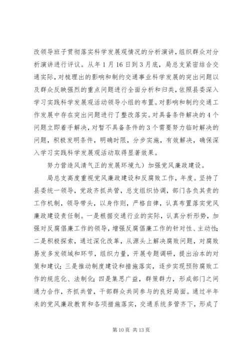 交通局半年度小结及安排_1.docx