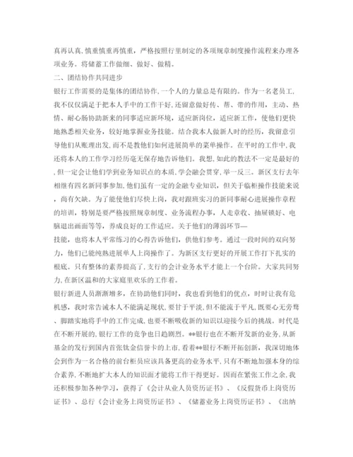 精编银行工作的自我鉴定参考范文.docx