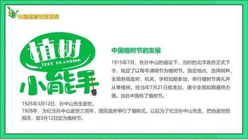 中国植树节主题班会通用PPT模板