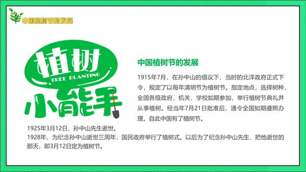 中国植树节主题班会通用PPT模板