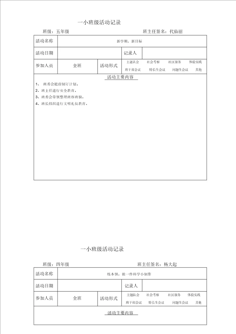 班级活动记录表