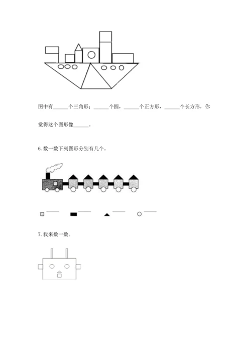 苏教版一年级下册数学第二单元 认识图形（二） 测试卷附答案（基础题）.docx