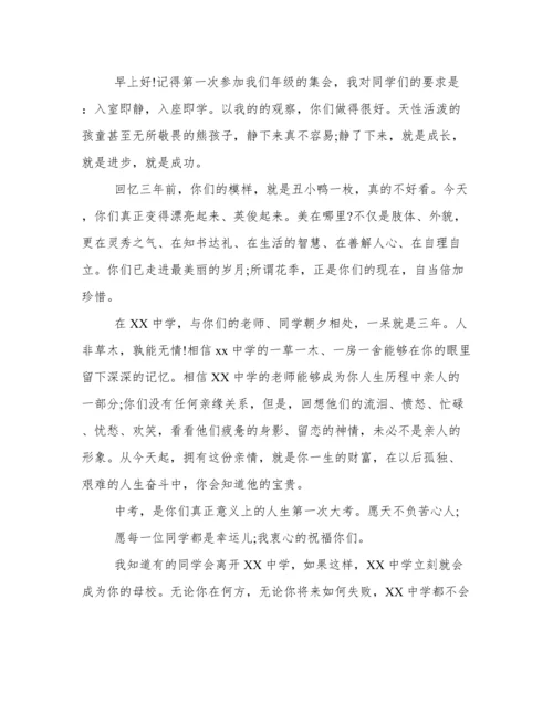 中考出征仪式校长讲话稿 中考出征仪式校长讲话.docx