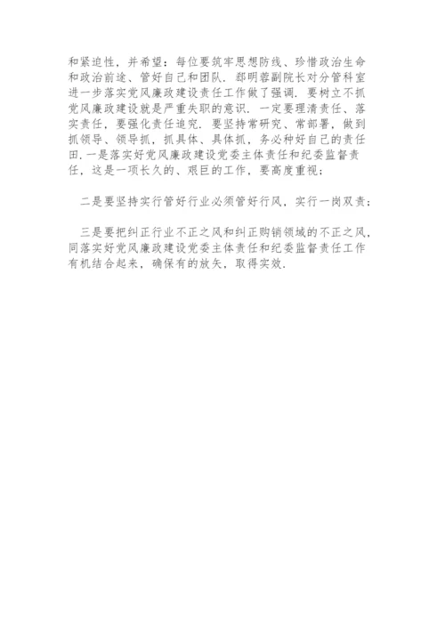 一对一廉洁谈话记录党风廉政谈心谈话记录.docx