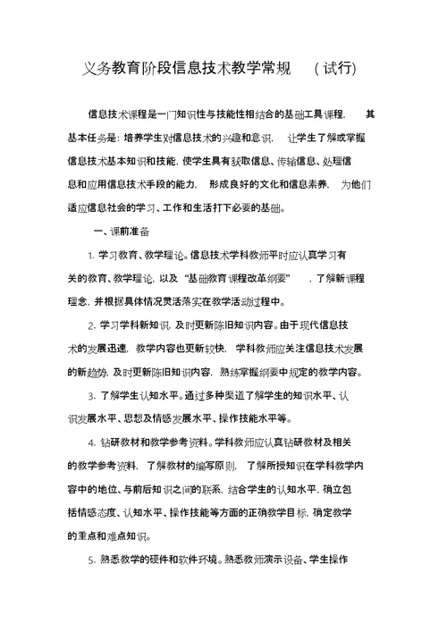 小学四年级上册信息技术教案全册