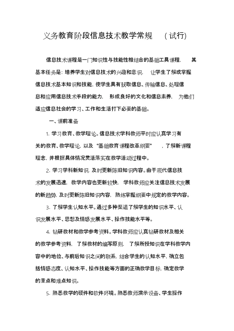 小学四年级上册信息技术教案全册