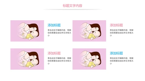 粉红唯美孕妇胎儿母婴胎教培训PPT模板