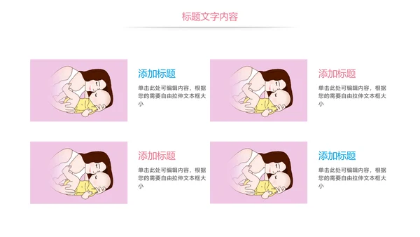 粉红唯美孕妇胎儿母婴胎教培训PPT模板