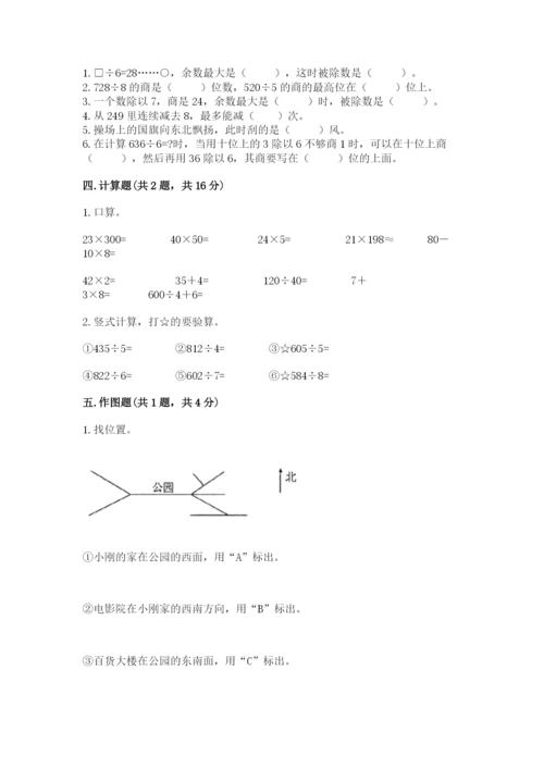 小学数学三年级下册期中测试卷带答案（突破训练）.docx