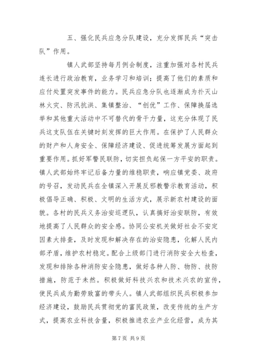 乡镇武装部落实科学发展观情况汇报.docx