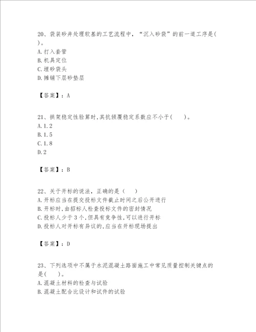 一级建造师之一建公路工程实务题库及一套完整答案