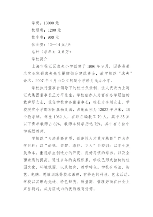 上海民办小学排名小学.docx