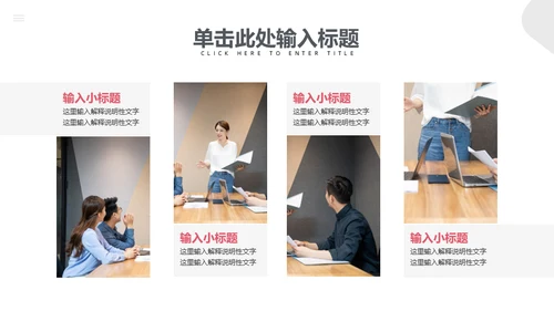 商务演讲公司高管培训通用PPT课件