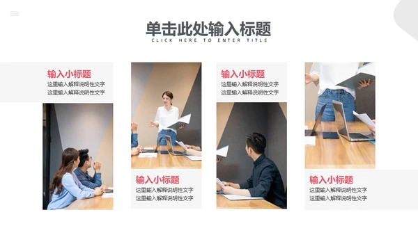 商务演讲公司高管培训通用PPT课件