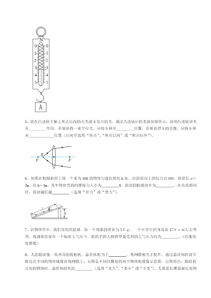 小卷练透重庆市北山中学物理八年级下册期末考试定向练习试卷（详解版）.docx