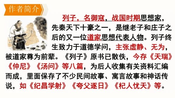 24 愚公移山 教学课件
