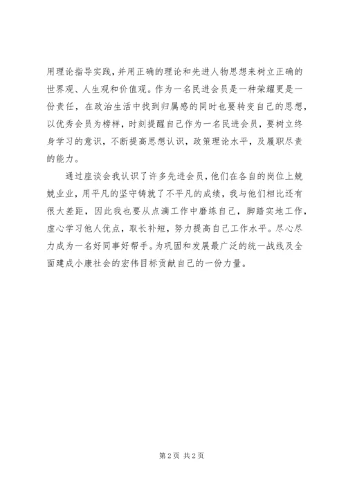 民进区委会思想政治教育培训心得体会 (3).docx