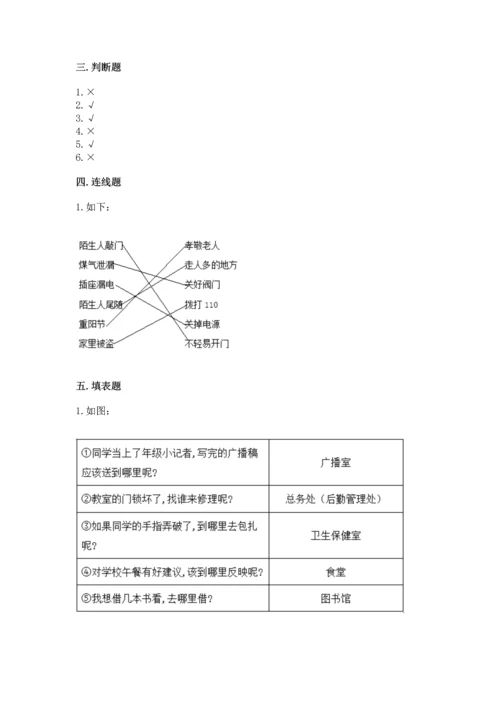 部编版三年级上册道德与法治期末测试卷含答案【培优a卷】.docx