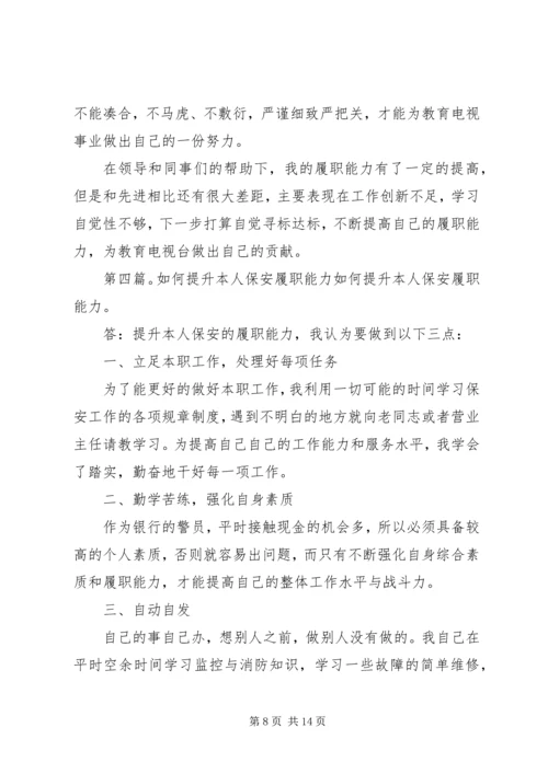 提升党代表履职能力.docx