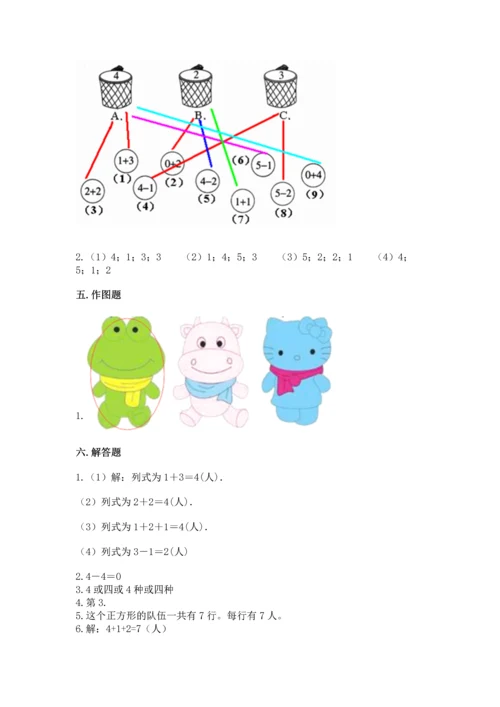 人教版一年级上册数学期中测试卷及答案（全优）.docx