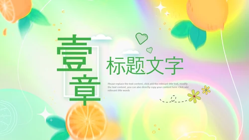 你好夏天夏日风情旅游美食清凉夏日饮品ppt