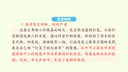 第4课 灯笼 统编版语文八年级下册 同步精品课件
