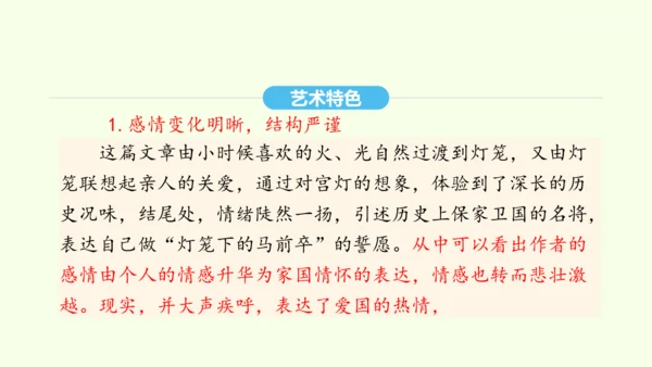 第4课 灯笼 统编版语文八年级下册 同步精品课件