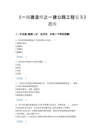 2022年山东省一级建造师之一建公路工程实务点睛提升提分题库完整参考答案.docx