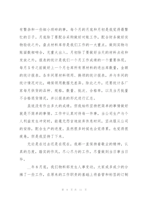 仓库管理个人工作总结范文大全.docx