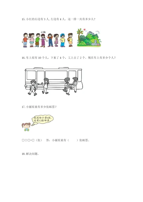 小学一年级数学应用题大全附完整答案（必刷）.docx