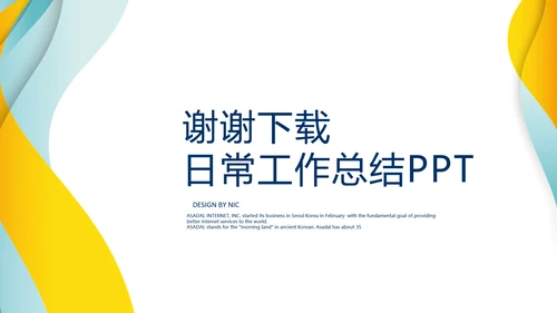 银行金融日常工作总结动态PPT模板