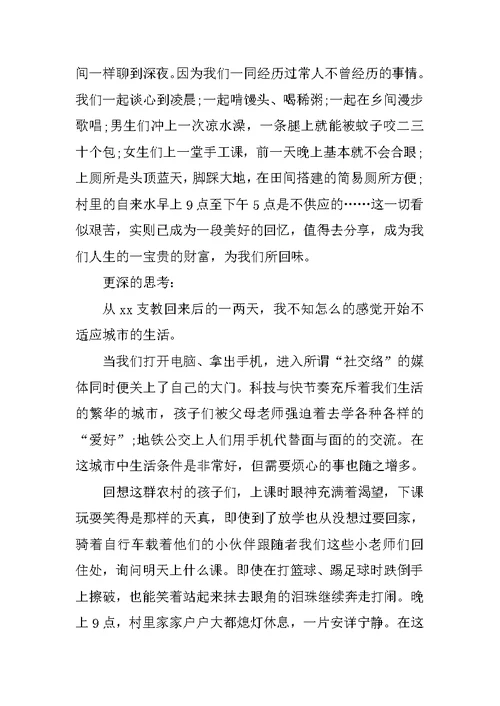 20XX精选支教暑假社会实践报告范文
