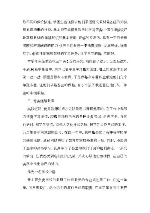 实用的教师述职报告汇总六篇