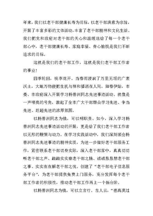 杨善洲先进事迹心得体会